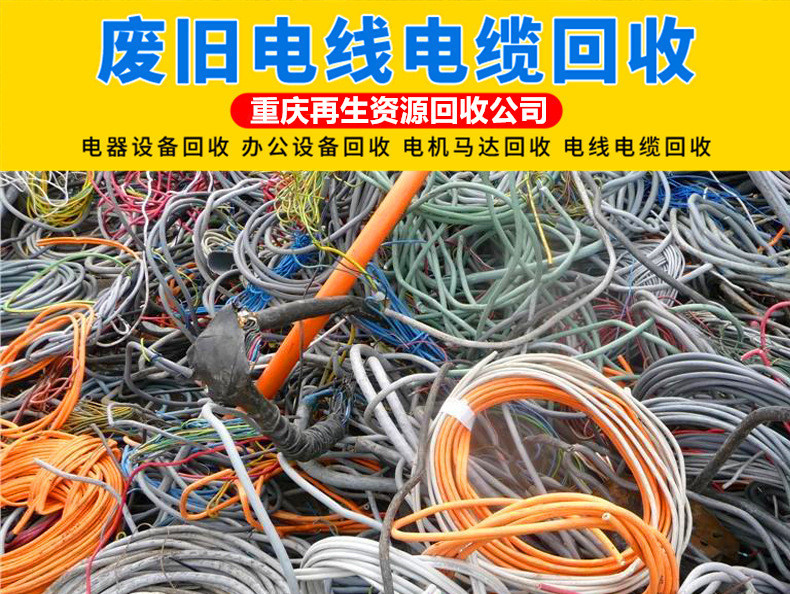 重庆废旧电线电缆回收