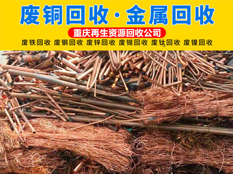 重庆废铜回收公司